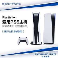 SONY 索尼 PlayStation5游戏机 超高清蓝光8K 光驱版 国行 日版 Switch