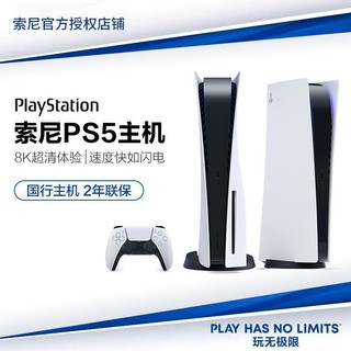 百亿补贴：SONY 索尼 PlayStation5游戏机 超高清蓝光8K 光驱版 国行 日版 Switch