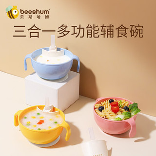 Beeshum 儿童吸管喝汤碗 过滤吸管+叉勺+吸盘