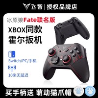 FLYDIGI 飞智 冰原狼Fate版游戏手柄switch我的世界电脑steam双人成行原神