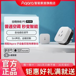 Aqara 绿米联创 空调伴侣P3 多功能网关挂墙空调插座智能开关wifi入网