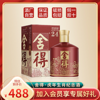 舍得 瑞虎闹春生肖酒限量版 浓香型白酒52度500ml