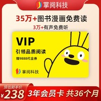 iReader 掌阅 VIP3年卡 赠9888代金券