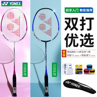 YONEX 尤尼克斯 羽毛球拍双拍NR7000碳素超轻耐用型yy羽毛球套装