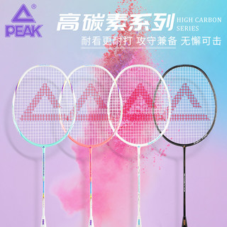 PEAK 匹克 旗舰店正品羽毛球拍专业级单双拍超轻全碳素纤维耐打用套装女