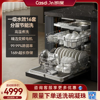 Casdon 凯度 [全新升级款]CASDON 凯度16J3S洗碗机全自动家用烘干消毒一体式嵌入式16套