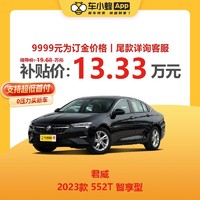 BUICK 别克 君威 2023款 552T 智享型 车小蜂新车汽车买车订金