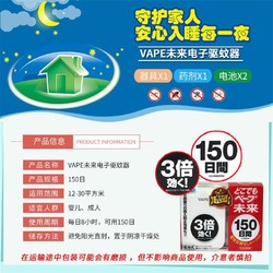 VAPE 未来 驱蚊器日本原装进口带电池式150晚驱蚊器/替换芯