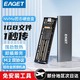 EAGET 忆捷 SE210固态硬盘盒外接M.2转Type-C接口USB3.2高速NGFFNVME协议