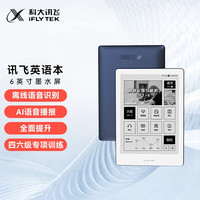 科大讯飞智能英语本 6英寸墨水屏电子书阅读器 AI听书新闻电纸书 英语四六级考研学习库 讯飞英语本