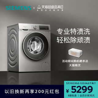 SIEMENS 西门子 悠享系列 WN54A2U80W 洗烘一体机 10kg 银色