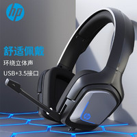 HP 惠普 H220头戴式耳机 电脑游戏电竞耳机耳麦7.1声道 环绕立体声 吃鸡听声辨位发光耳机 黑色-USB+3.5