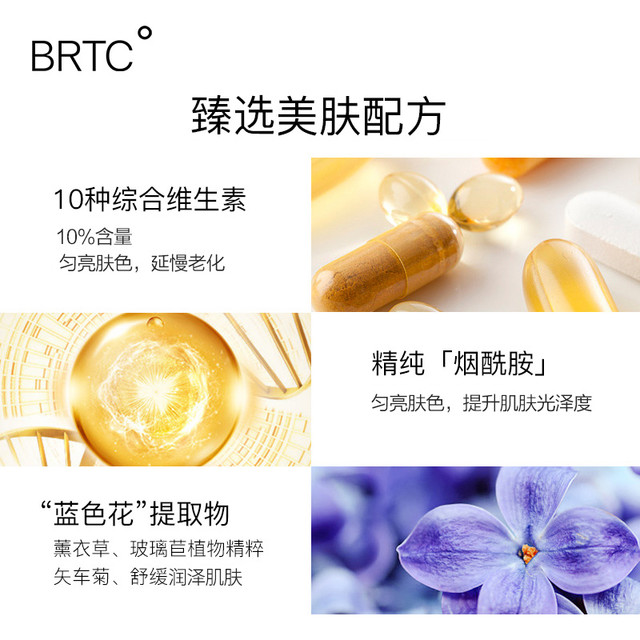 BRTC 碧尔缇希韩国进口维生素系列清新精华液