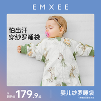 EMXEE 嫚熙 婴儿睡袋纱罗儿童防惊跳宝宝防踢被新生儿用品四季通用