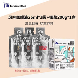 luckin coffee 瑞幸咖啡 手冲速溶黑咖啡液*3袋+椰浆*1盒