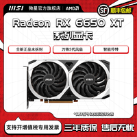 MSI 微星 RX6600/6650XT机械师8G电竞游戏台式电脑AMD全新独立显卡