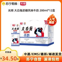 Bright 光明 大白兔奶糖风味牛奶 200ml*12盒/提 儿童青少年早餐奶 1月产