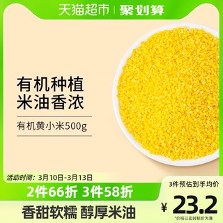 1件_有机黄小米500g 有机黄小米500g 2件