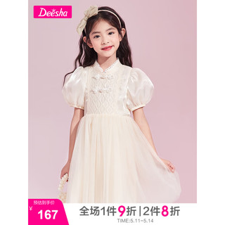 笛莎（DEESHA）童装女童连衣裙2023年夏装儿童甜美立领泡泡袖汉服裙 米色 150