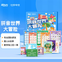 新东方 在线 比邻拼音世界大冒险礼盒装5-10岁汉语拼音趣味学习