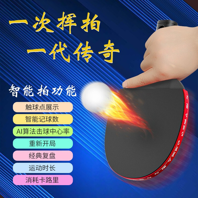 SJMD 世纪摩登 S  智能兵乒球拍一代