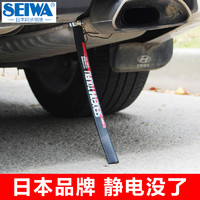 SEIWA 日本SEIWA汽车静电拖地带防静电接地条消除释放器耐磨去静电神器