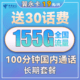 中国电信 长期翼永卡 19元月租（155G全国流量+100分钟通话，每年续期）送30话费