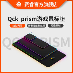 Steelseries 赛睿 QcK Prism Cloth Medium RGB 鼠标垫