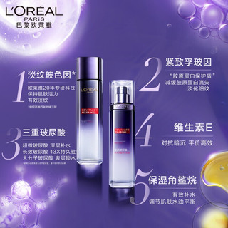 巴黎欧莱雅 欧莱雅（LOREAL）女士玻尿酸玻色因水乳护肤化妆品套装淡纹母亲节礼物送女友送妈妈 精华液+水乳