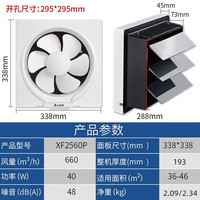 艾美特换气扇窗墙用大风量低噪卫生间百叶扇厨房快排油烟扇抽风机排气扇 开孔295～315mm【10寸】XF2560P