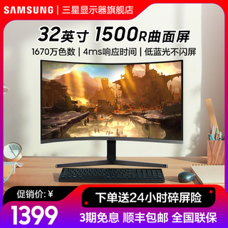 SAMSUNG 三星 曲面显示器32英寸高清液晶屏幕75Hz电竞游戏显示屏C32R500FHC