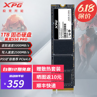 ADATA 威刚 XPG 威刚 翼龙S50 M.2固态硬盘SSD  PCIe4.0高速 PS5电脑