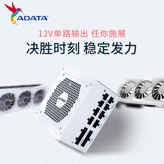 ADATA 威刚 XPG魔核战斗版金牌全模组电脑白色电源(全日系电容/智能温控风扇) 金牌850W  5年保