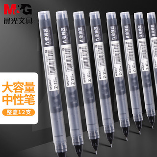 M&G 晨光 直液式走珠笔中性笔学生用0.5mm全针管黑色碳素水笔考试速干签字笔巨能写刷题作业神器ins冷淡风文具用品 直液式作业神器