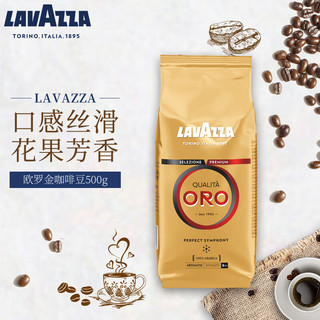 LAVAZZA 拉瓦萨 意大利原装进口阿拉比卡拼配 欧罗金咖啡豆500g