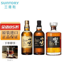 山崎（Yamazaki）威士忌1923 12年 18年 日本进口 单一麦芽 高端洋酒礼盒 山崎12年+山崎18年+响21年