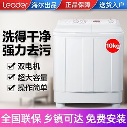 Leader 统帅 海尔洗衣机出品10公斤统帅半自动租房用波轮双杠家用双缸双桶双筒