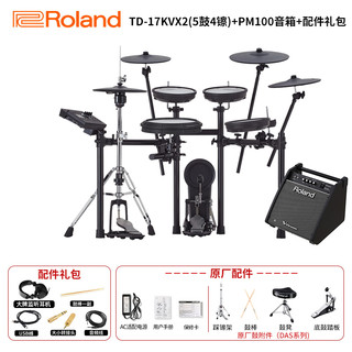 Roland 罗兰 TD-17系列 TD-17KVX2 5鼓4镲 电子鼓 官方标配+PM100音响+配件礼包