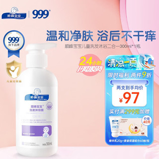 顺峰宝宝 Sunflying Baby 婴幼儿洗发沐浴露二合一 300ml