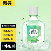 惠寻 京东自有品牌  漱口水去口臭 抗牙龈红肿500ml/瓶 漱清薄荷