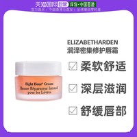 伊丽莎白·雅顿 香港直邮Elizabeth Arden伊丽莎白雅顿润泽密集滋润护唇霜11.6ml