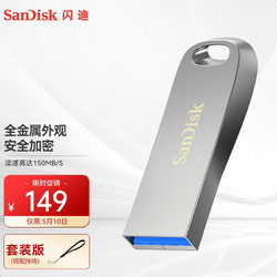 SanDisk 闪迪 U盘 套装 CZ74酷奂银色金属外壳安全加密电脑优盘 USB3.1 256G 读速高达150MB/S套装