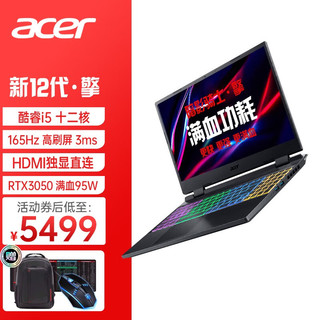 acer 宏碁 宏基游戏本暗影骑士擎Pro2022龙掠夺者高性能笔记本电脑 i5-12500H/3050Ti/165HZ 15 王者版:32G内存+1T高速固态 定制