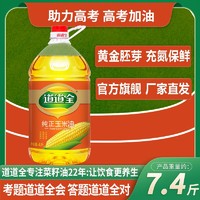 道道全 纯正玉米油4L优质胚芽物理压榨食用油家用桶装