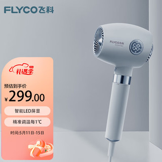 FLYCO 飞科 电吹风机 负离子恒温护发 家用冷热大风量FH6366