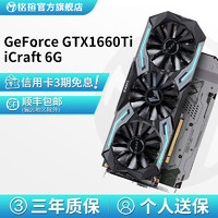MAXSUN 铭瑄 GTX1660Ti 电竞之心 6G全新电脑台式机电竞游戏独立显卡