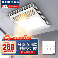 AUX 奥克斯 D301-05-A 吊顶通用浴霸 琴键开关