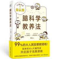 《脑科学教养法》