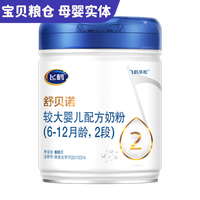 飞鹤 FIRMUS舒贝诺 2段800克