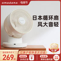 Amadana 日本amadana电风扇空气循环扇落地家用静音台式电扇涡轮对流台扇